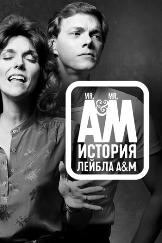 Мистер А и Мистер М: История легендарного лейбла A&M Records смотреть онлайн